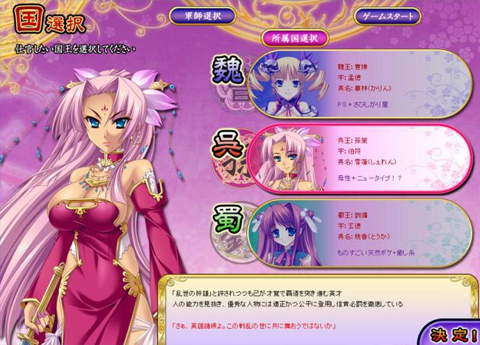 Web 恋姫 無双 ガマニア 新作web ゲーム第2 弾発表 乙女満載 三国統一シミュレーション Web 恋姫 無双