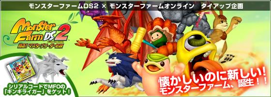 Monster Farm Online モンスターファームオンライン